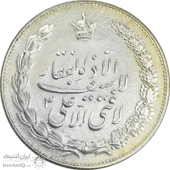 مدال نقره نوروز 1335 - لافتی الا علی - AU - محمد رضا شاه