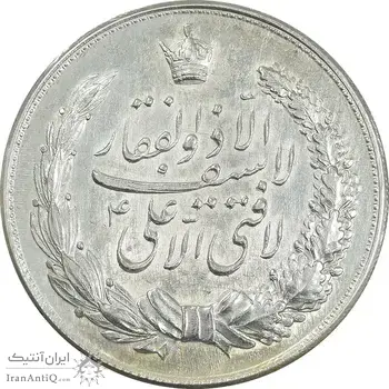 مدال نقره نوروز 1336 - لافتی الا علی - AU - محمد رضا شاه