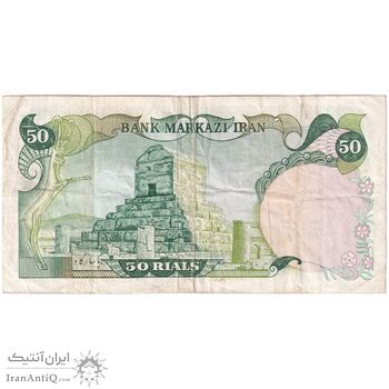 اسکناس 50 ریال سورشارژی (یگانه - خوش کیش) مهر جمهوری - تک - VF35 - جمهوری اسلامی