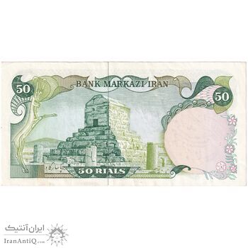 اسکناس 50 ریال سورشارژی (یگانه - خوش کیش) مهر جمهوری - تک - AU50 - جمهوری اسلامی