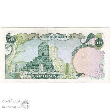 اسکناس 50 ریال سورشارژی (یگانه - خوش کیش) مهر جمهوری - تک - AU55 - جمهوری اسلامی