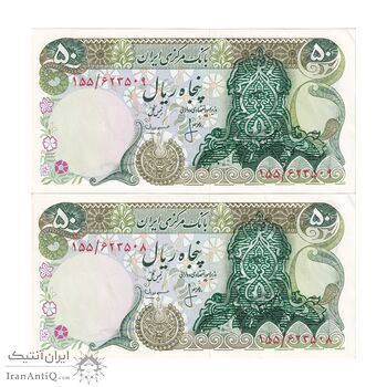 اسکناس 50 ریال سورشارژی (انصاری - مهران) بدون مهر فیلیگران - مهر سورشارژ سبز - جفت - UNC61 - جمهوری اسلامی
