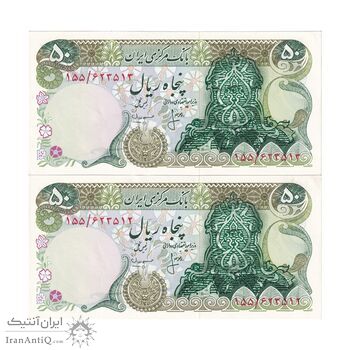 اسکناس 50 ریال سورشارژی (انصاری - مهران) بدون مهر فیلیگران - مهر سورشارژ سبز - جفت - UNC62 - جمهوری اسلامی