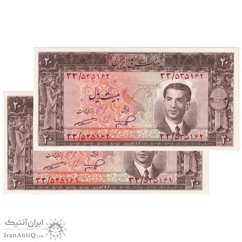 اسکناس 20 ریال 1332 - جفت - UNC63 - محمد رضا شاه