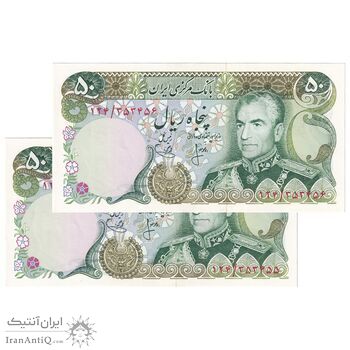 اسکناس 50 ریال (انصاری - یگانه) - جفت - UNC63 - محمد رضا شاه