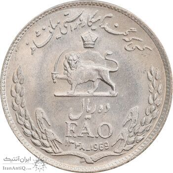 سکه 10 ریال 1348 فائو - MS64 - محمد رضا شاه
