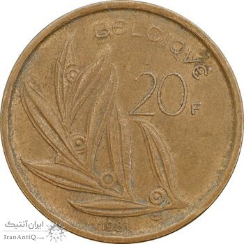 سکه 20 فرانک 1981 بودئون یکم (نوشته فرانسوی) - EF45 - بلژیک