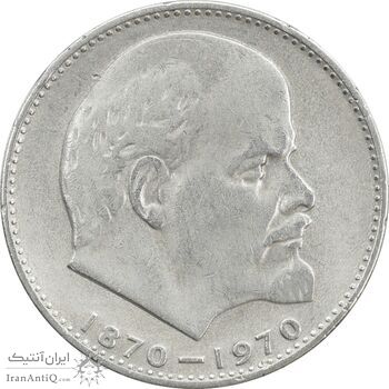 سکه 1 روبل 1970 اتحاد جماهیر شوروی - ولادیمیر لنین - EF45 - روسیه