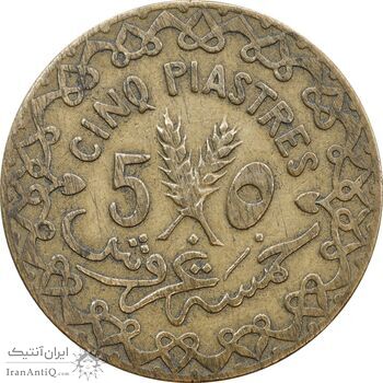 سکه 5 قروش (5 پیاستر) 1935 جمهوری تحت قیمومیت - EF40 - سوریه