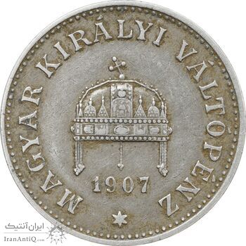 سکه 20 فیلر 1907 فرانتس یوزف یکم - EF45 - مجارستان
