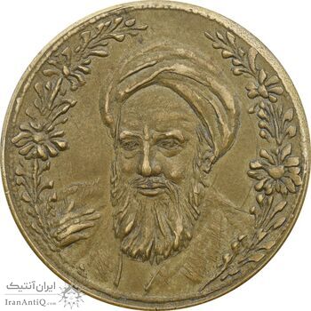 مدال یادبود بازگشت امام خمینی 1357 - EF45 - جمهوری اسلامی