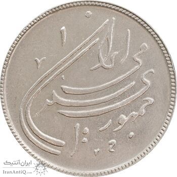 سکه 20 ریال 1359 دومین سالگرد - AU58 - جمهوری اسلامی