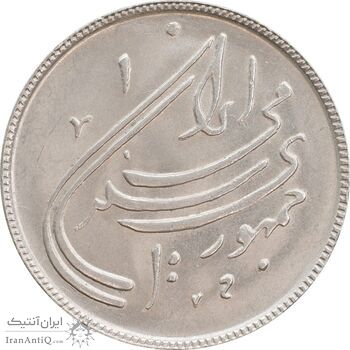سکه 20 ریال 1359 دومین سالگرد - MS62 - جمهوری اسلامی