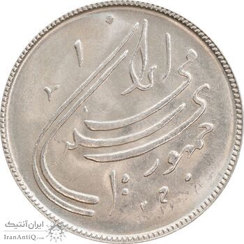 سکه 20 ریال 1359 دومین سالگرد - MS63 - جمهوری اسلامی