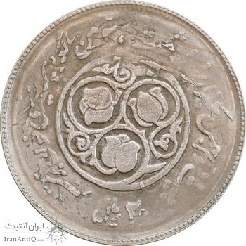 سکه 20 ریال 1360 سومین سالگرد (پرسی روی سکه پهلوی) - EF45 - جمهوری اسلامی