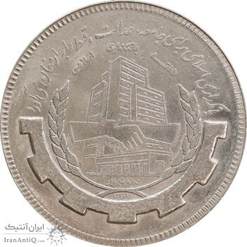 سکه 20 ریال 1367 بانکداری - MS62 - جمهوری اسلامی