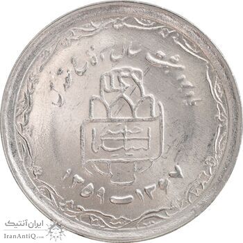 سکه 20 ریال 1368 دفاع مقدس (22 مشت) - یا کوتاه - MS63 - جمهوری اسلامی