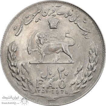 سکه 20 ریال 1357 فائو روستایی - MS61 - محمد رضا شاه