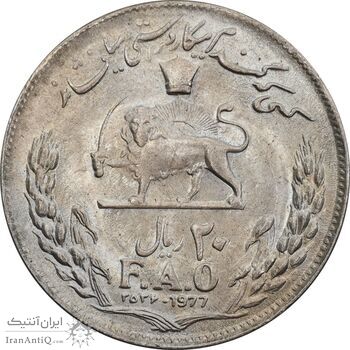 سکه 20 ریال 2536 فائو گندم - MS63 - محمد رضا شاه