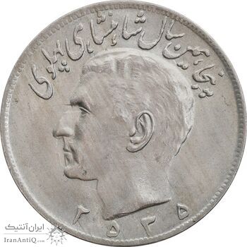 سکه 20 ریال 2535 پنجاهمین سال - MS63 - محمد رضا شاه