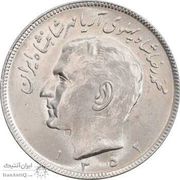 سکه 20 ریال 1352 عددی - MS63 - محمد رضا شاه