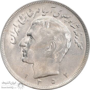 سکه 20 ریال 1352 عددی - MS61 - محمد رضا شاه