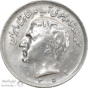 سکه 20 ریال 1352 حروفی - EF40 - محمد رضا شاه
