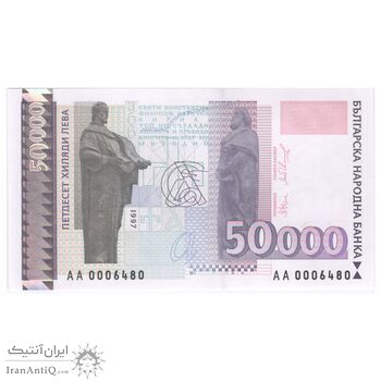 اسکناس 50000 لو 1997 جمهوری - تک - UNC63 - بلغارستان
