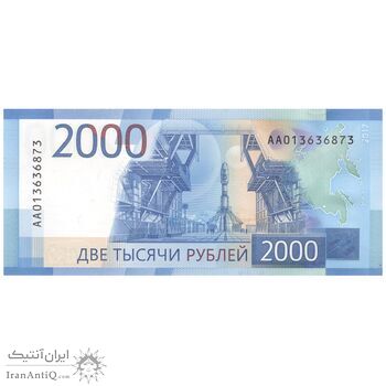 اسکناس 2000 روبل 2017 فدراسیون - تک - UNC63 - روسیه
