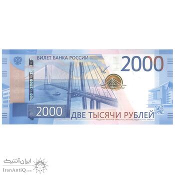 اسکناس 2000 روبل 2017 فدراسیون - تک - UNC63 - روسیه