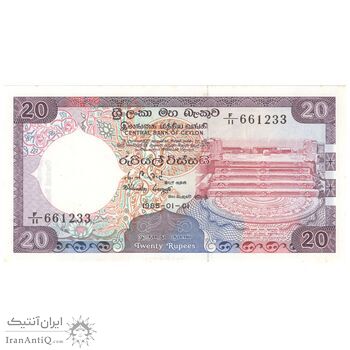اسکناس 20 روپیه 1985 جمهوری دموکراتیک سوسیالیستی - تک - UNC63 - سریلانکا