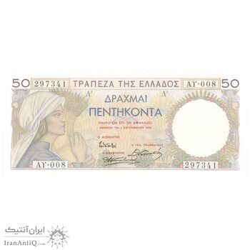 اسکناس 50 دراخما 1935 جمهوری دوم - تک - UNC64 - یونان