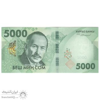 اسکناس 5000 سوم 2023 جمهوری - سی‌امین سالگرد پول ملی - تک - UNC62 - قرقیزستان