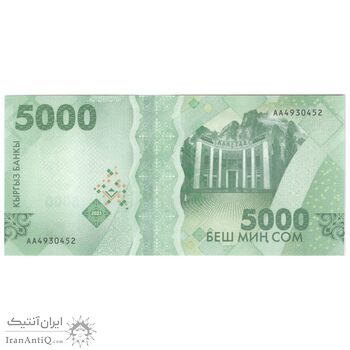 اسکناس 5000 سوم 2023 جمهوری - سی‌امین سالگرد پول ملی - تک - UNC62 - قرقیزستان