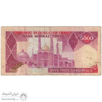 اسکناس 5000 ریال (ایروانی - نوربخش) - تک - VF30 - جمهوری اسلامی