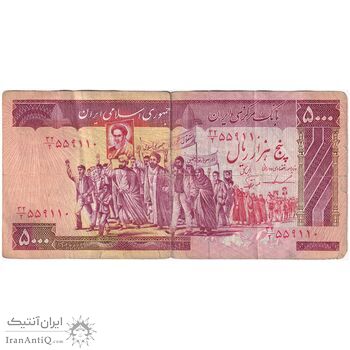 اسکناس 5000 ریال (ایروانی - نوربخش) - تک - VF25 - جمهوری اسلامی