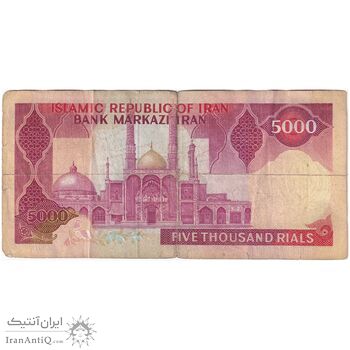 اسکناس 5000 ریال (ایروانی - نوربخش) - تک - VF25 - جمهوری اسلامی