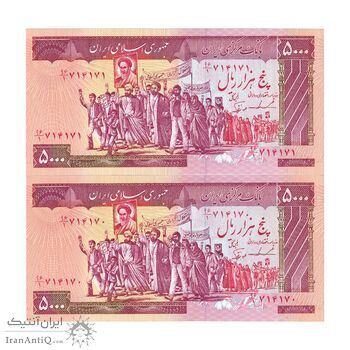 اسکناس 5000 ریال (ایروانی - نوربخش) - جفت - UNC63 - جمهوری اسلامی