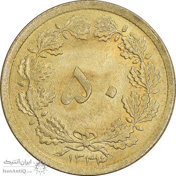 سکه 50 دینار 1334 برنز - MS63 - محمد رضا شاه