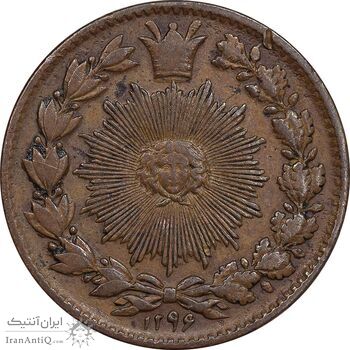 سکه 50 دینار 1296 - EF45 - ناصرالدین شاه
