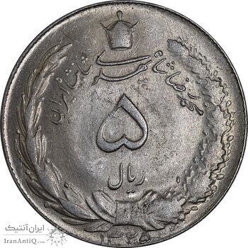 سکه 5 ریال 1325 - MS63 - محمد رضا شاه
