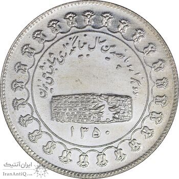 مدال نقره منشور کوروش بزرگ 1350 - MS63 - محمد رضا شاه