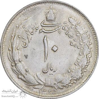 سکه 10 ریال 1325 - UNC - محمد رضا شاه