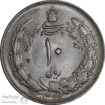 سکه 10 ریال 1325 - UNC - محمد رضا شاه