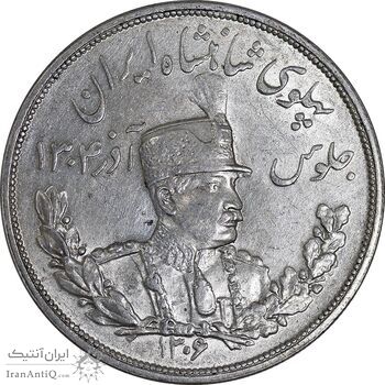 سکه 5000 دینار 1306 تصویری - ضرب لنینگراد - MS60 - رضا شاه