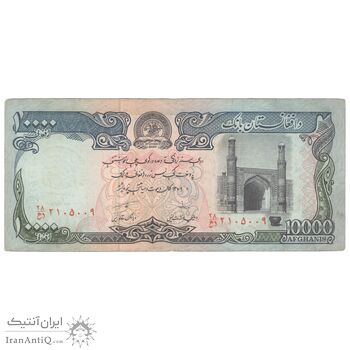 اسکناس 10000 افغانی 1372 دولت اسلامی - تک - EF45 - افغانستان