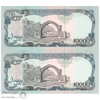 اسکناس 10000 افغانی 1372 دولت اسلامی - جفت - UNC63 - افغانستان
