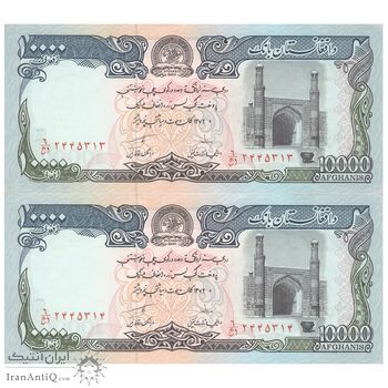 اسکناس 10000 افغانی 1372 دولت اسلامی - جفت - UNC63 - افغانستان