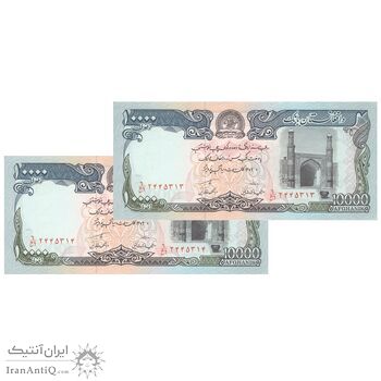 اسکناس 10000 افغانی 1372 دولت اسلامی - جفت - UNC63 - افغانستان
