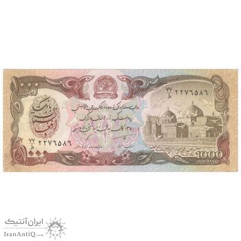 اسکناس 1000 افغانی 1370 جمهوری دموکراتیک - تک - AU58 - افغانستان